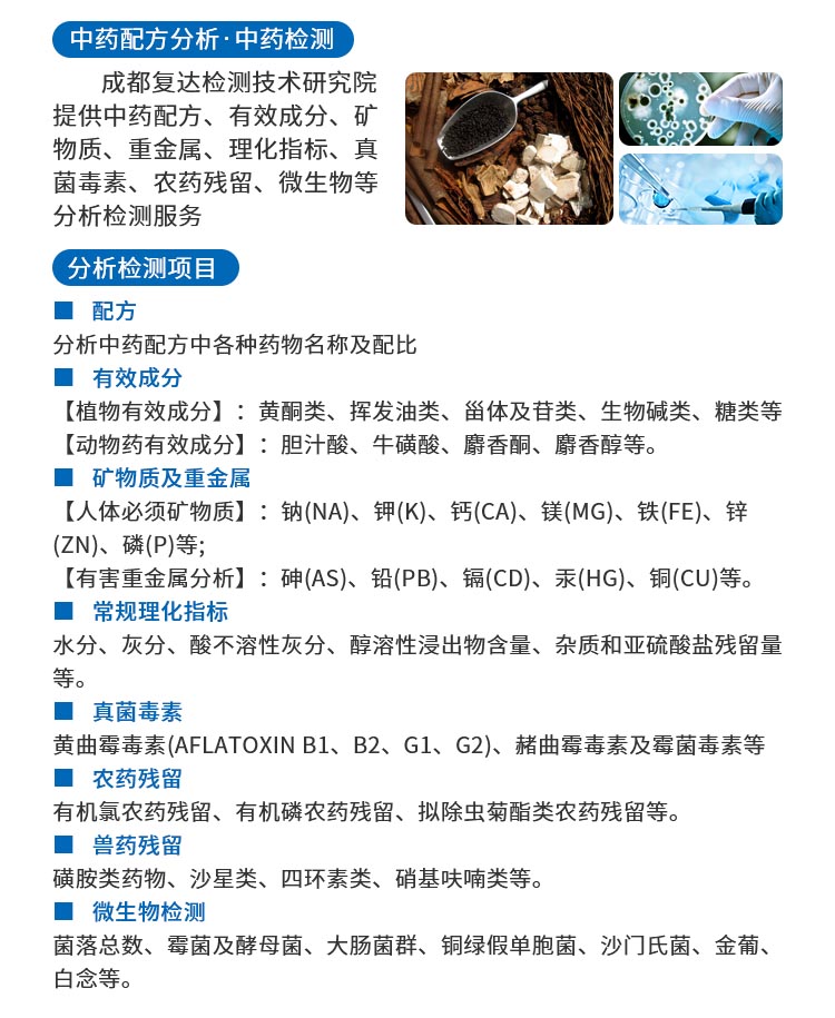 中药配方分析.jpg